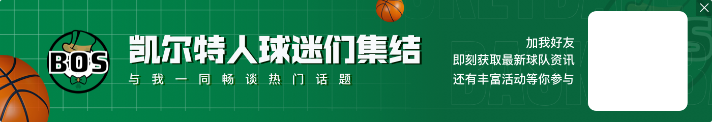 状态不错！塔图姆上半场13中5得到14分2板2助1断 三分6中2